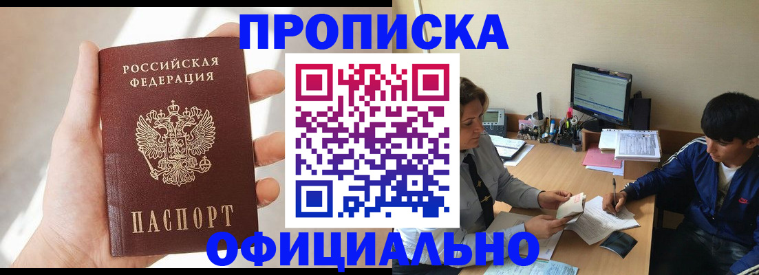 прописка в Усть-Лабинске