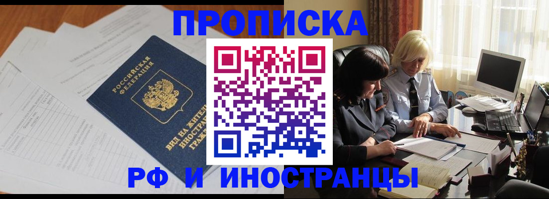временная регистрация для всех в Усть-Лабинске