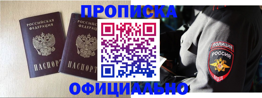 прописка для кредита в Усть-Лабинске