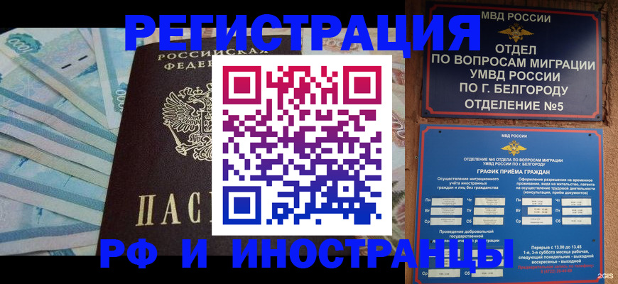 временная регистрация недорого в Усть-Лабинске