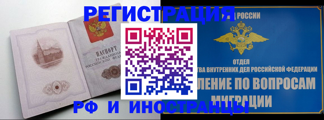 миграционный учет в Усть-Лабинске