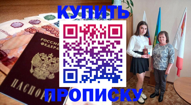 прописка для школы в Усть-Лабинске